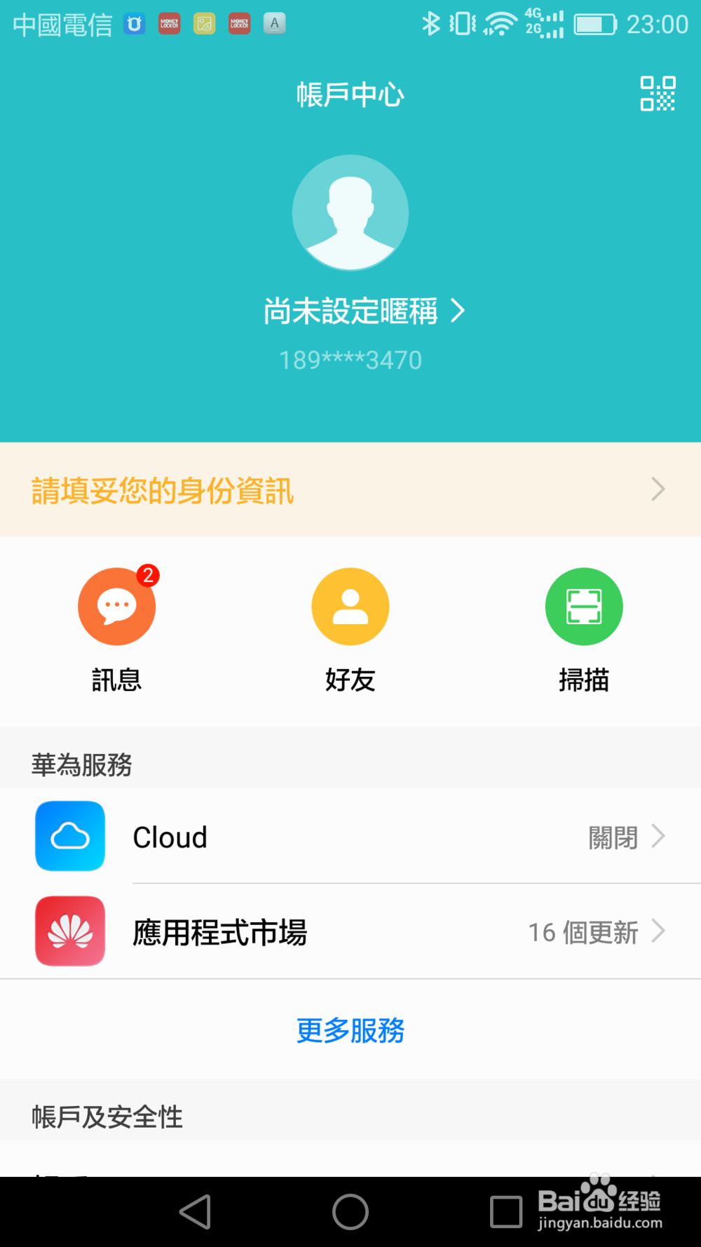 如何使用远程锁定方法远程修改华为手机解锁密码