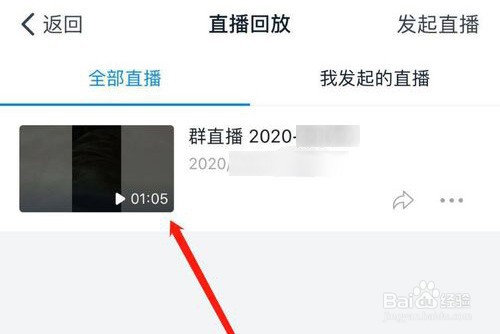 钉钉查看直播回放的操作