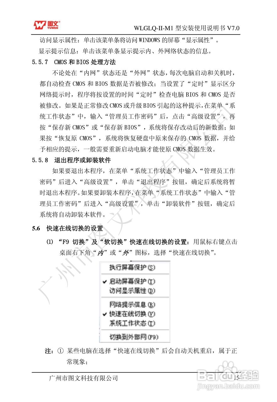 图文隔离卡WLGLQ-II-M1型说明书:[2]