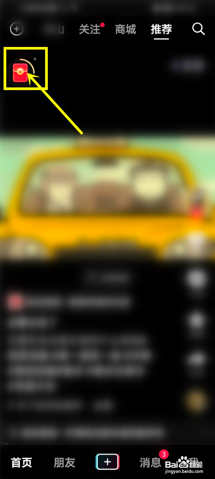 抖音签到提醒咋样关闭