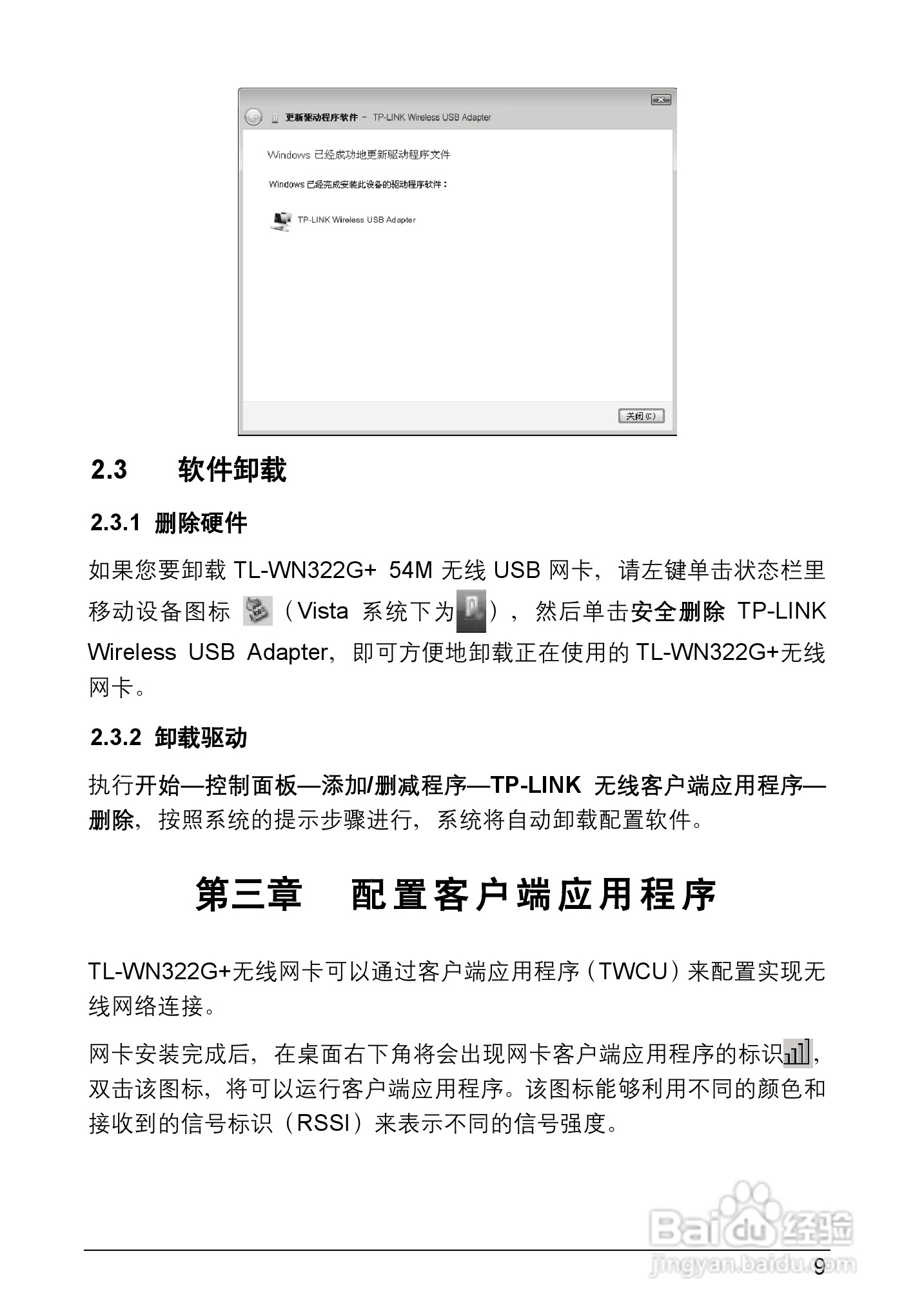 USB无线网卡安装说明书:[2]