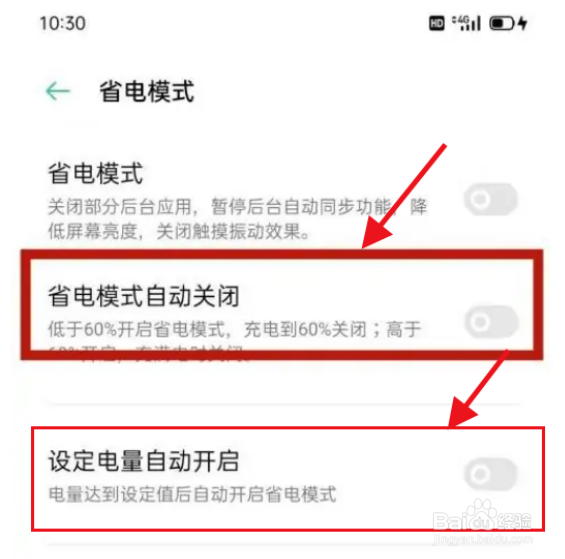 OPPO手机如何自动关闭省电模式