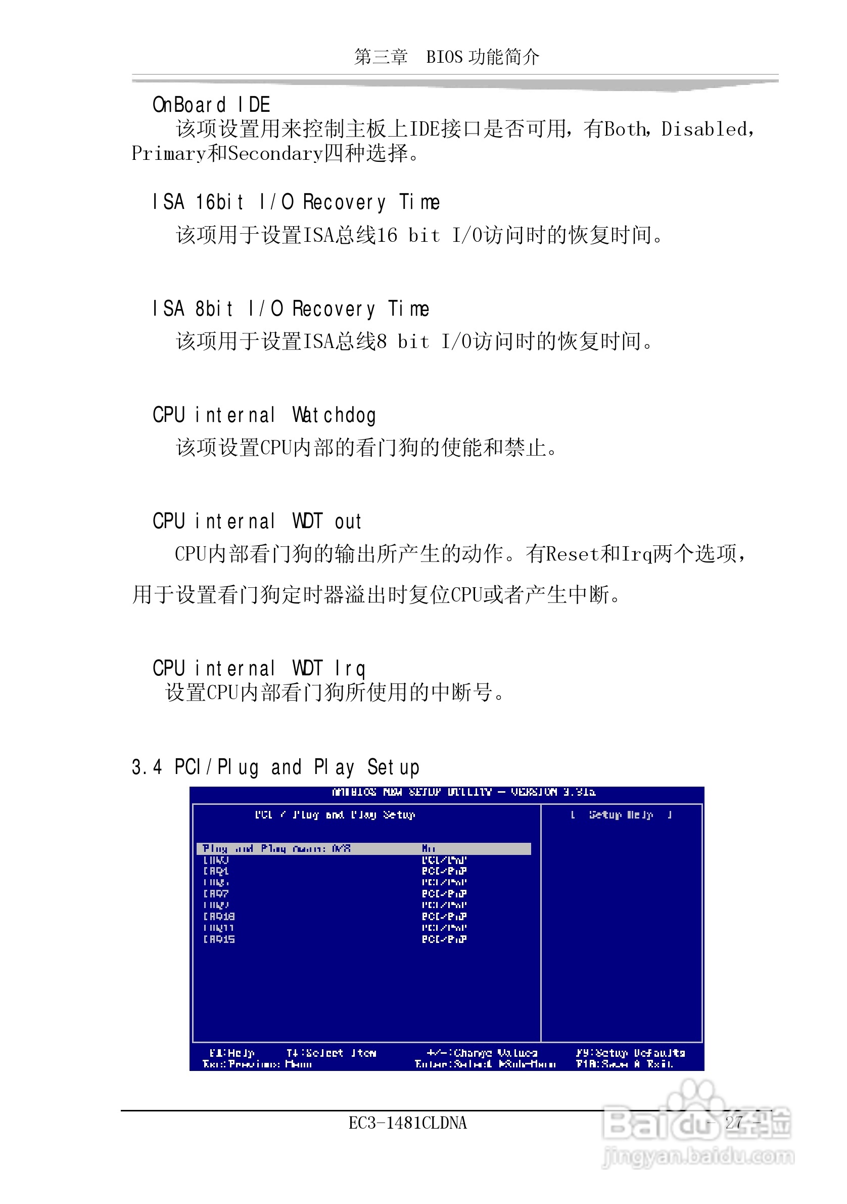 研祥EC3-1481CLDNA工业级CPU板卡说明书:[4]