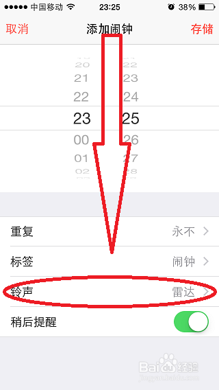 苹果手机闹钟怎么设置