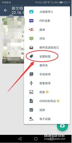 扫描全能王怎么给扫描文件设置添加标签