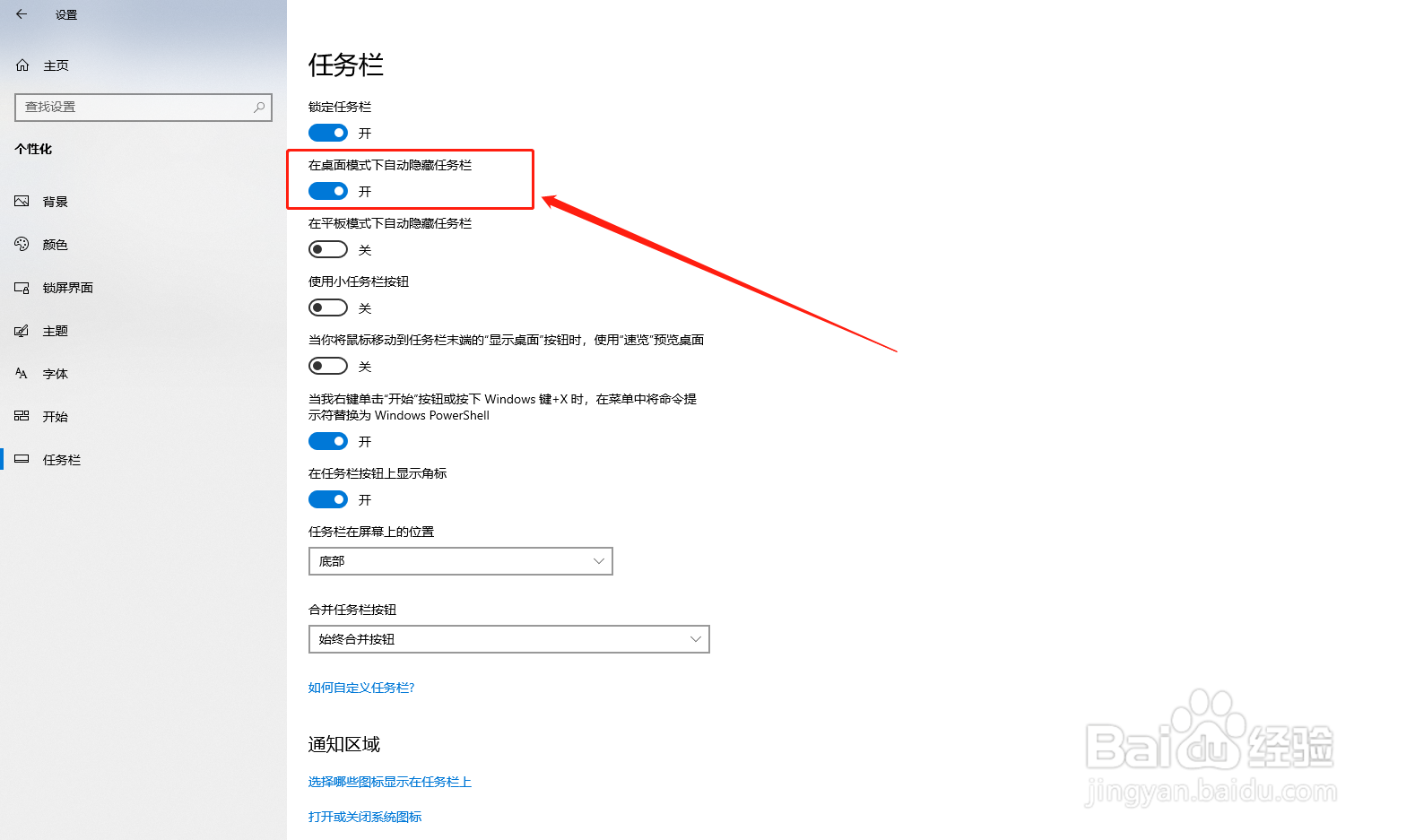 win10如何自动隐藏任务栏