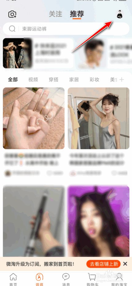 如何查看淘宝逛逛号？