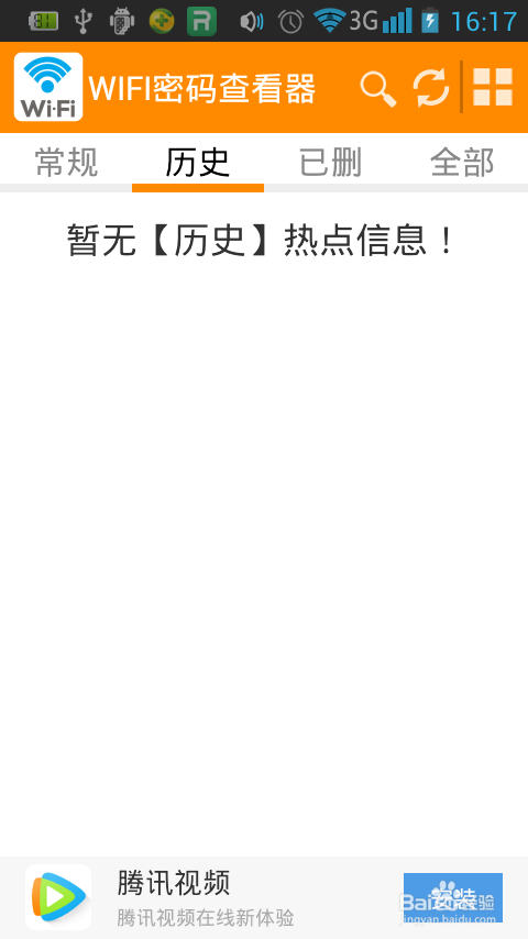 手机怎么看wifi密码