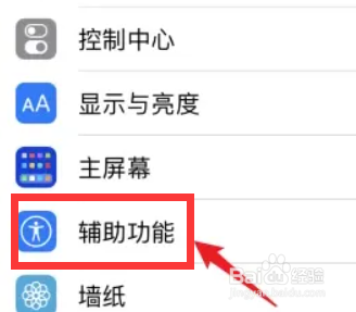iPhone如何关闭自动调节亮度