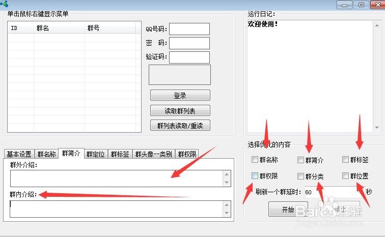 如何提高qq群搜索排名