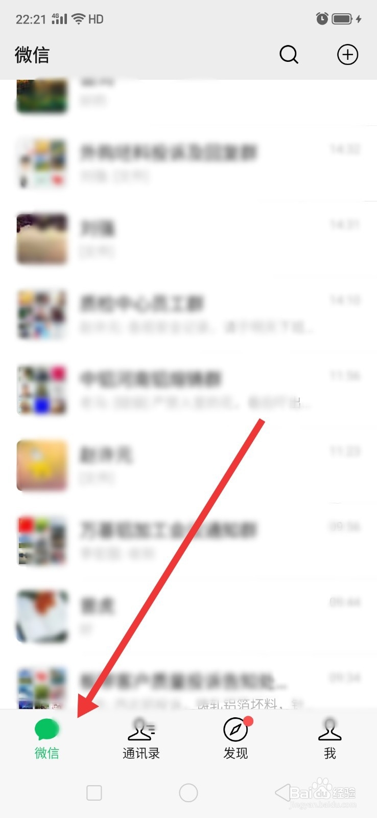 微信如何设置一个群的消息免打扰