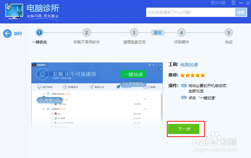 如何优化电脑开机启动项,如何增快电脑开机速度