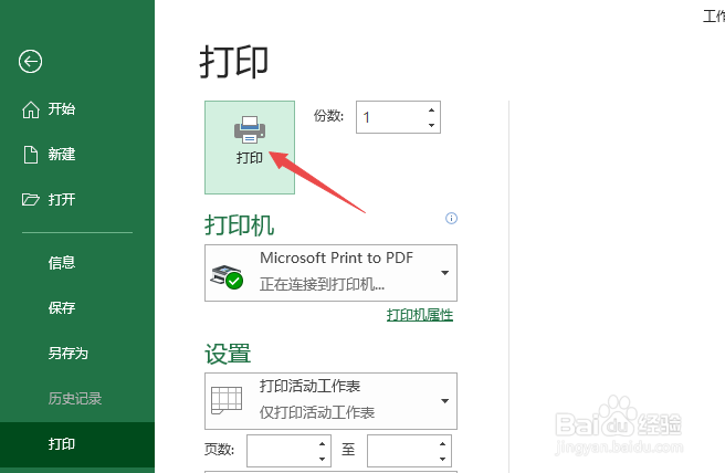 excel如何设置打印区域进行打印