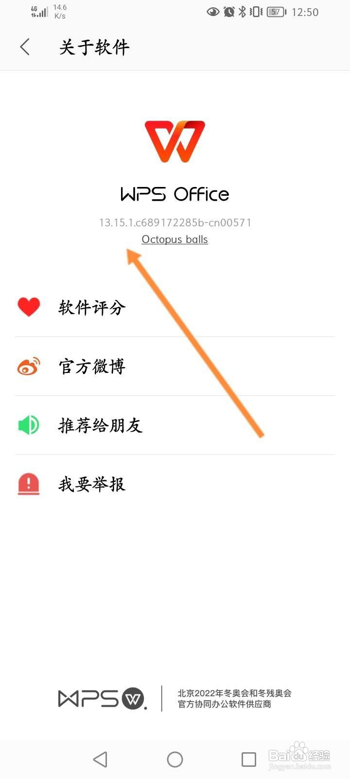 WPS Office怎么查看版本号信息