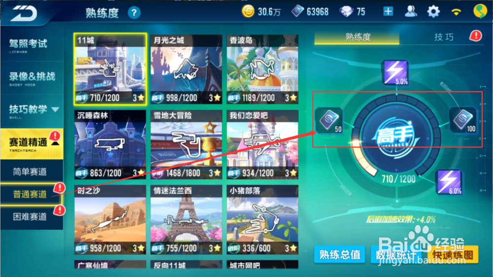 qq飞车手游点卷攻略