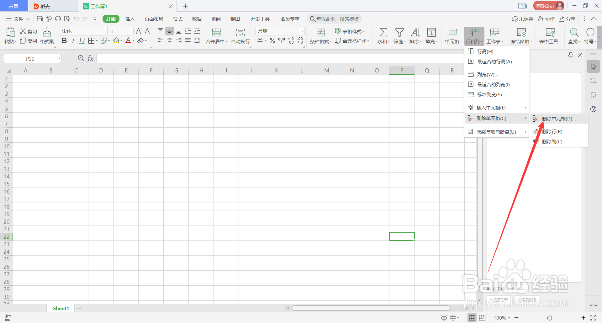 WPS表格中由Alt组成的快捷键介绍(15)