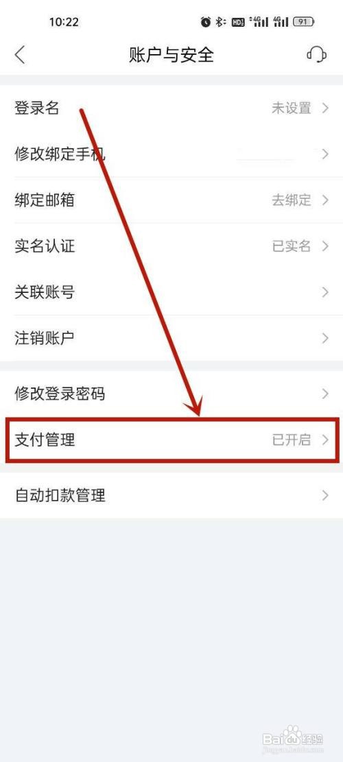 唯品会app支付密码怎么修改