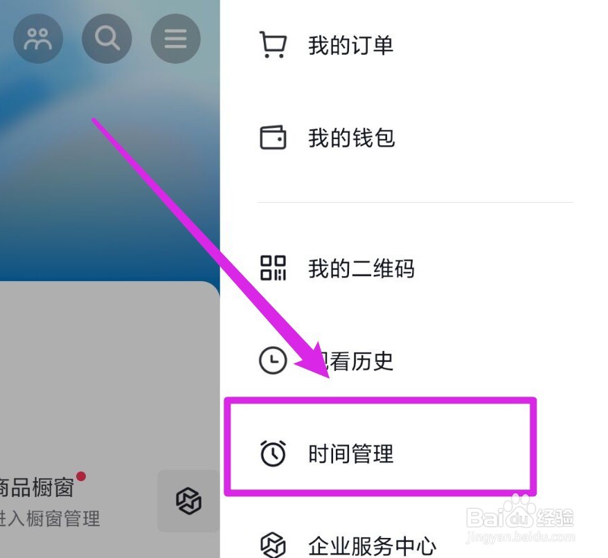 抖音睡觉怎么关闭