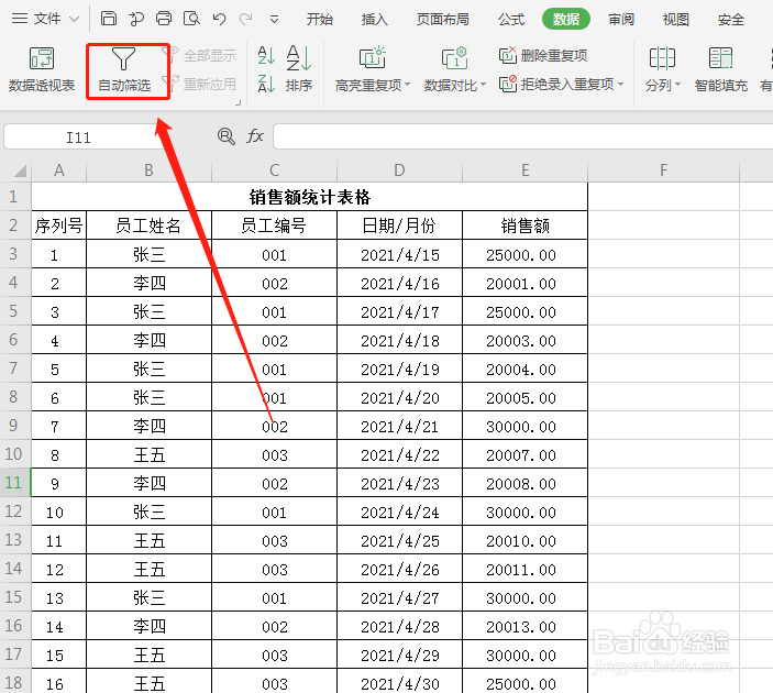 月销售额怎么算