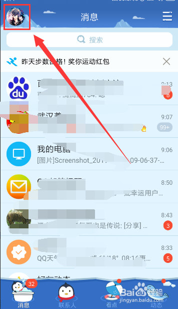 QQ切换账号如何切换