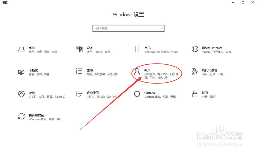win10台式电脑如何更改开机密码