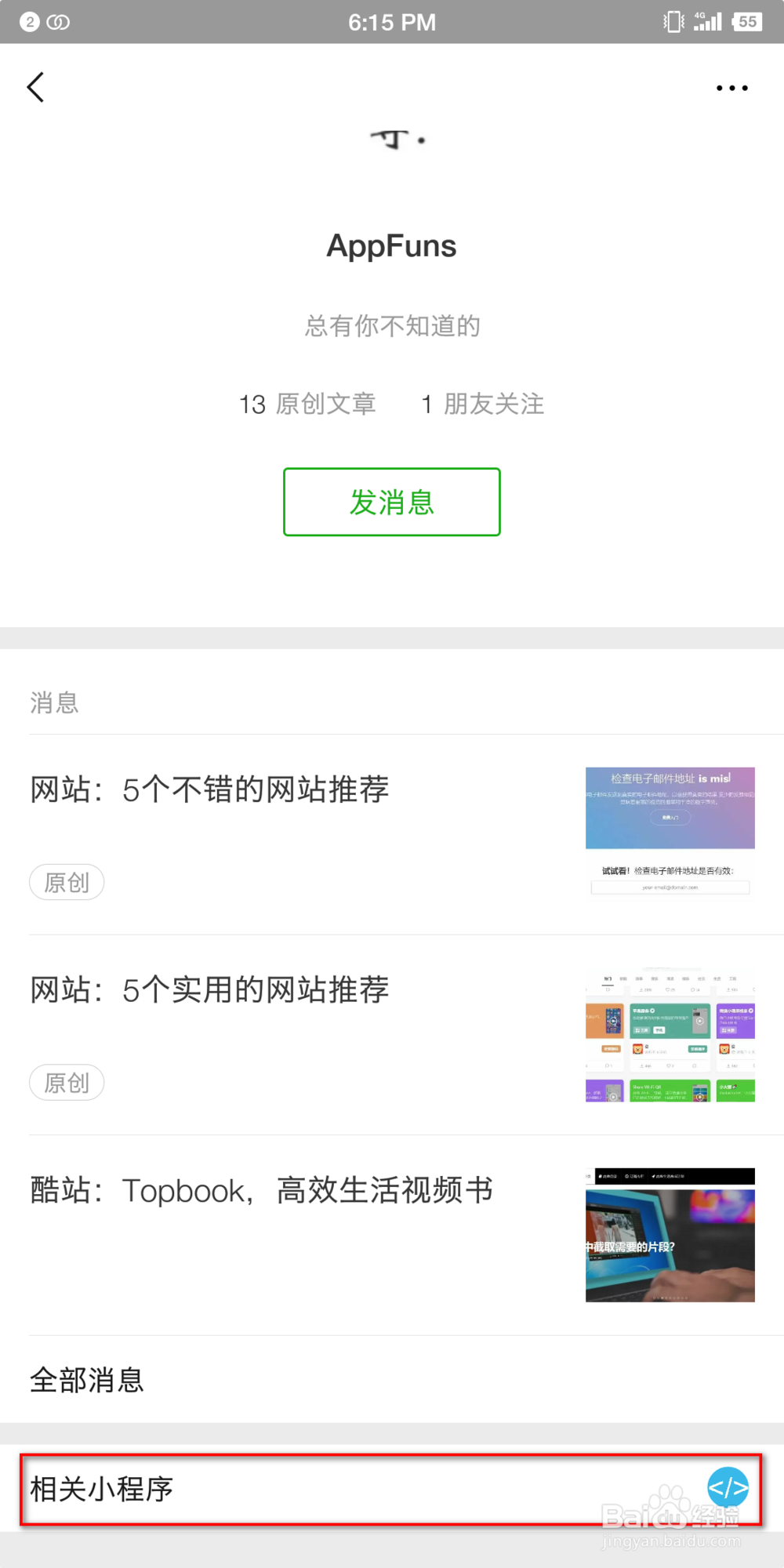 如何查看微信公众号绑定的小程序