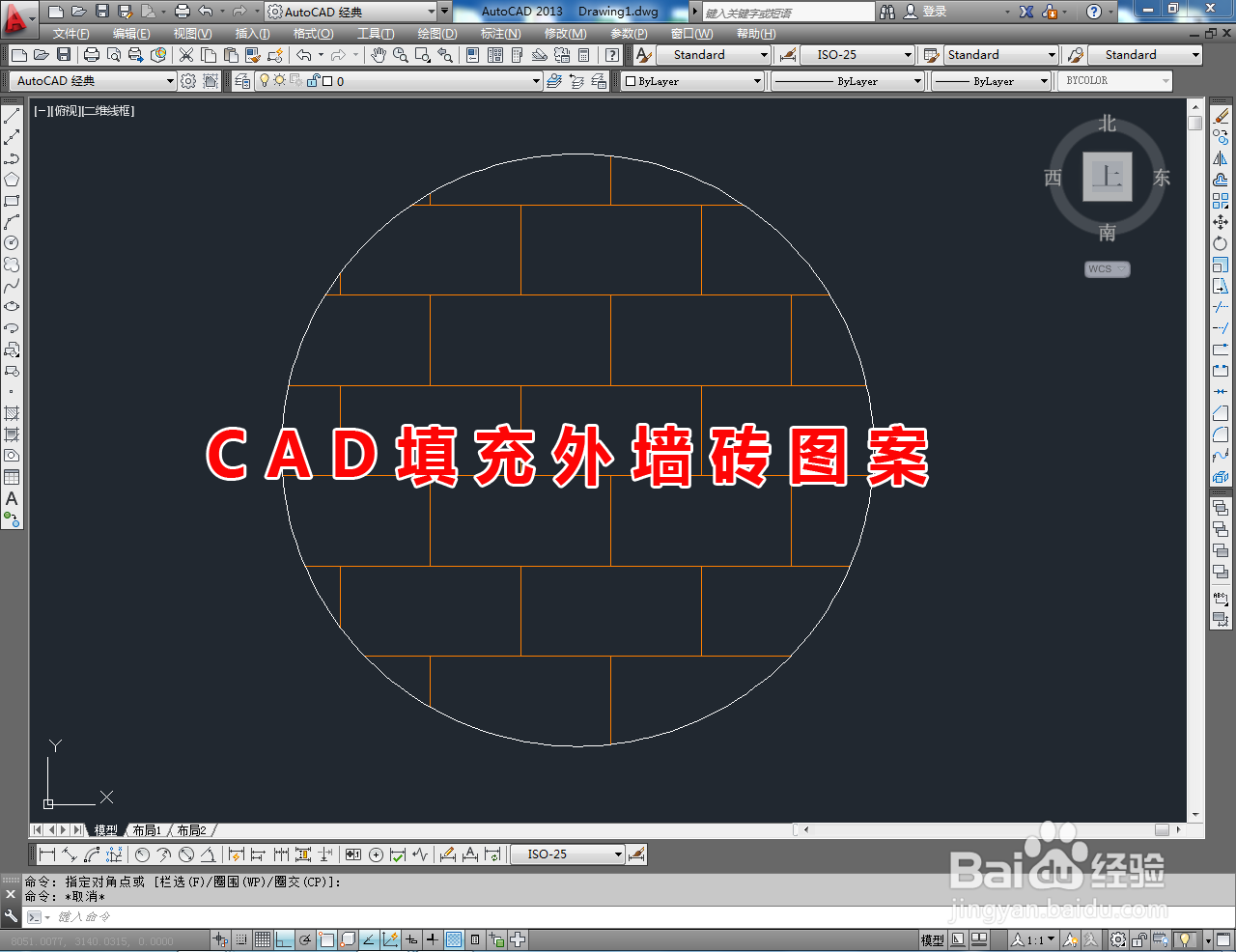 <b>CAD填充外墙砖图案教程</b>