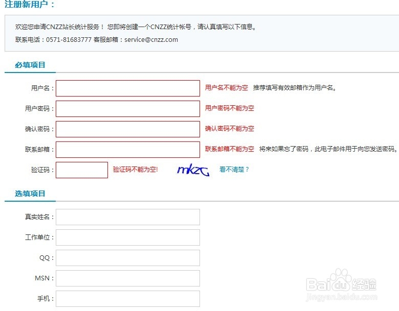 网站如何添加CNZZ