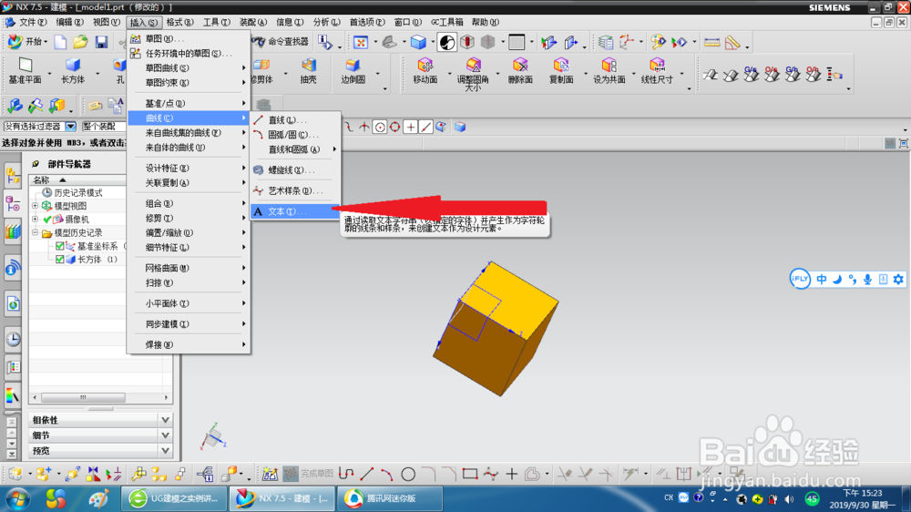 UG怎么打上文字