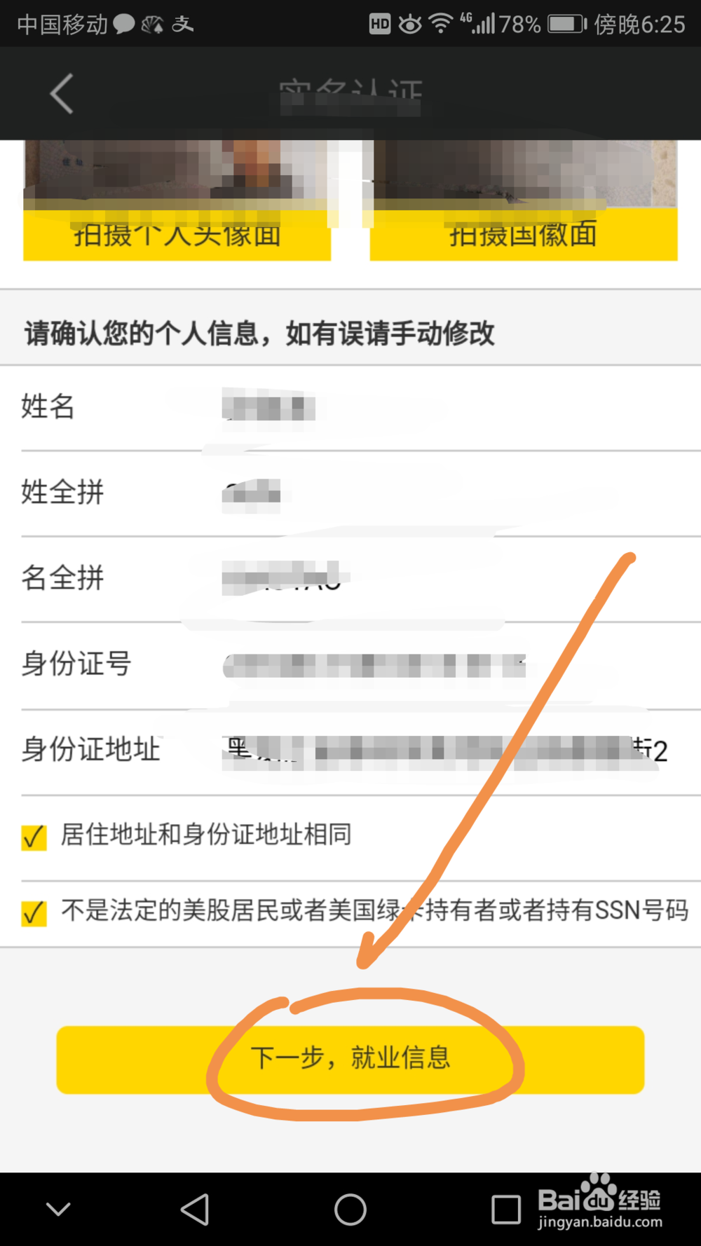 如何通过手机同花顺申请美股账户