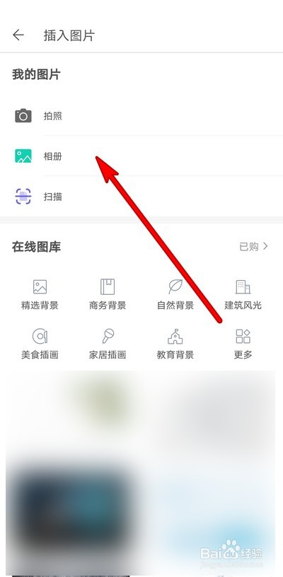 wps office手机版文档如何插入图片
