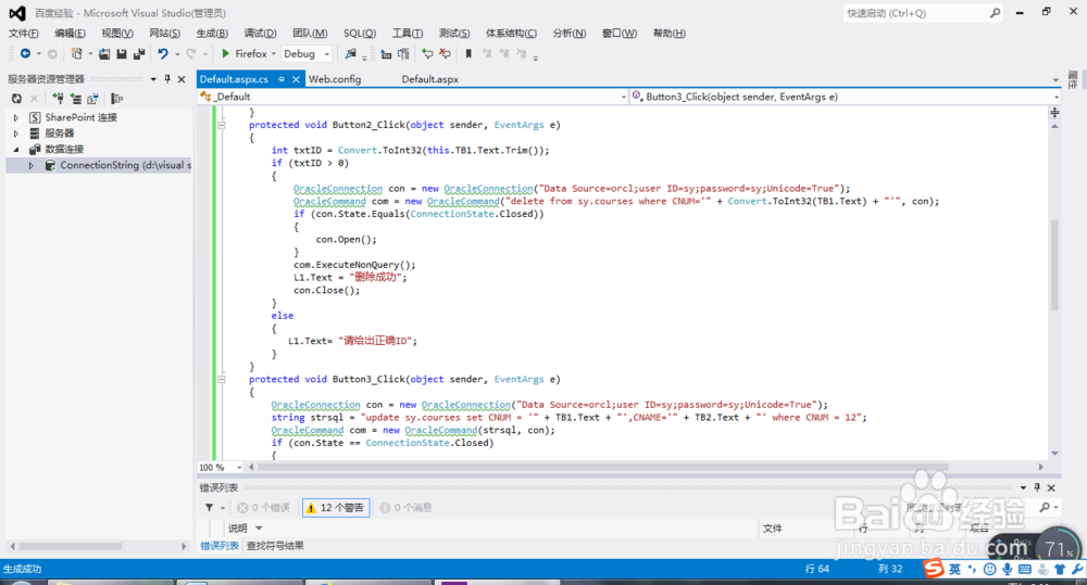 如何使用ASP添加修改删除ORACLE数据库表的内容