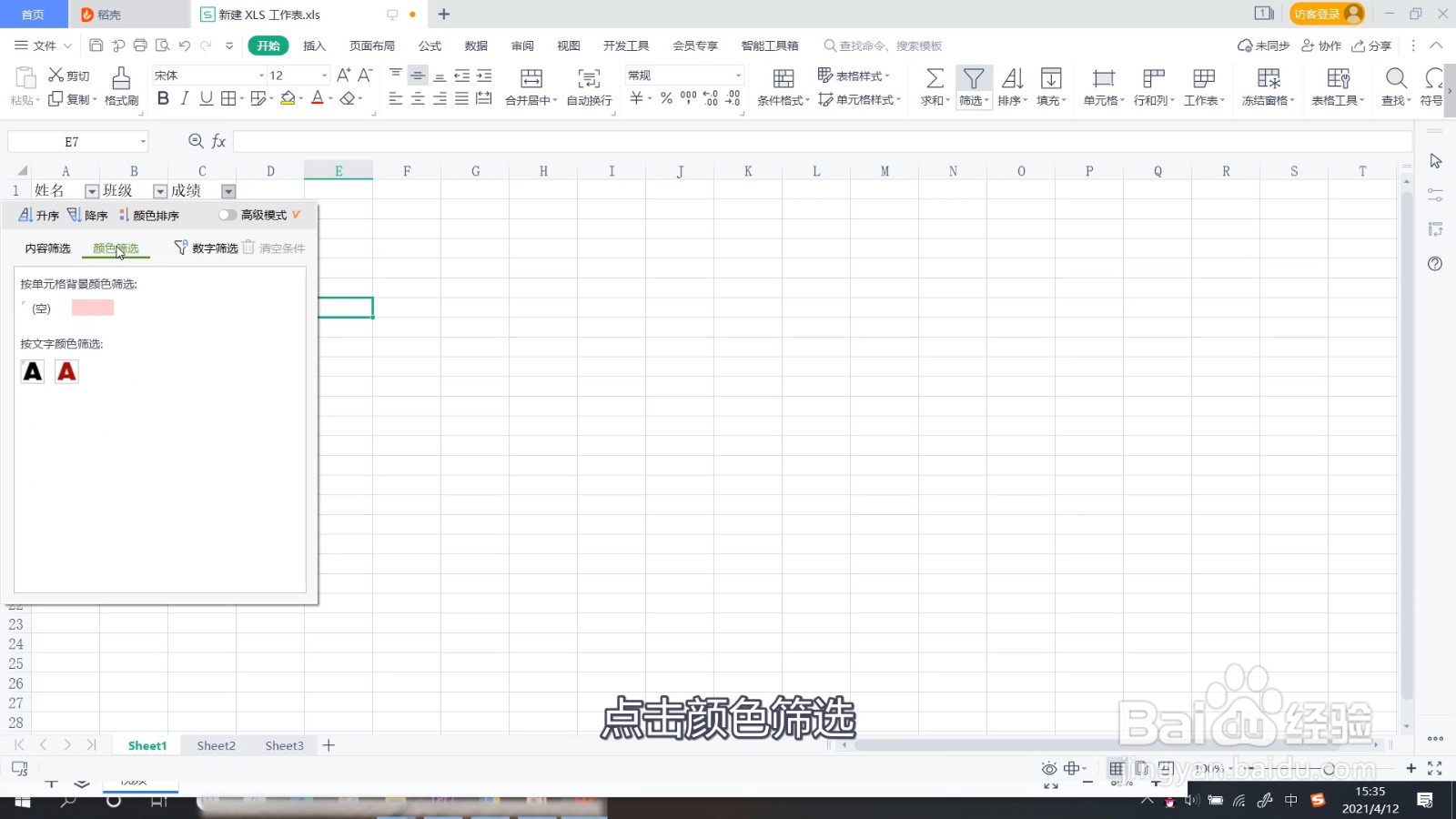 筛选重复数据怎么操作