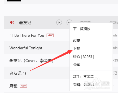 怎么用电脑下载音乐？