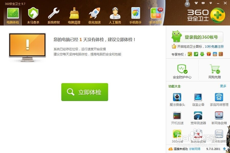 怎样用360去掉桌面小图标