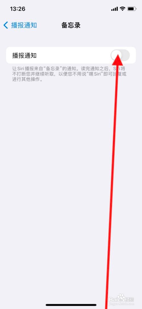 苹果12手机设置允许Siri播报备忘录通知
