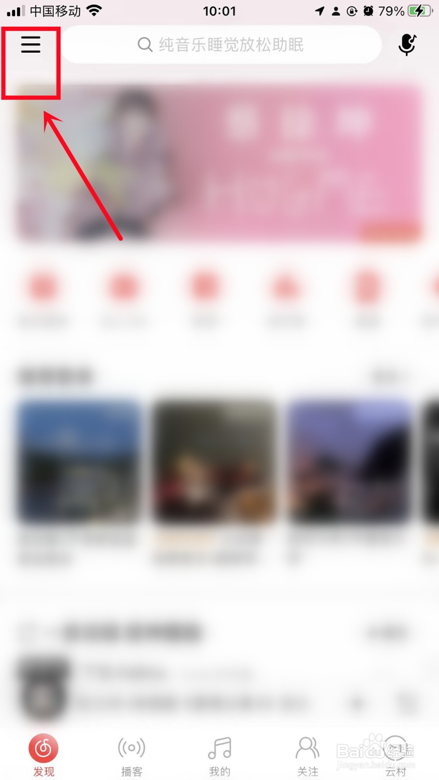 网易云音乐怎么关闭音量均衡