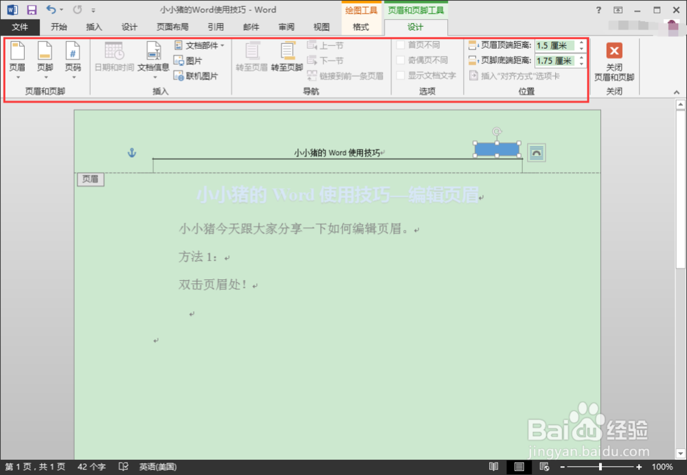小小猪的Word使用技巧—编辑页眉和除去页眉横线
