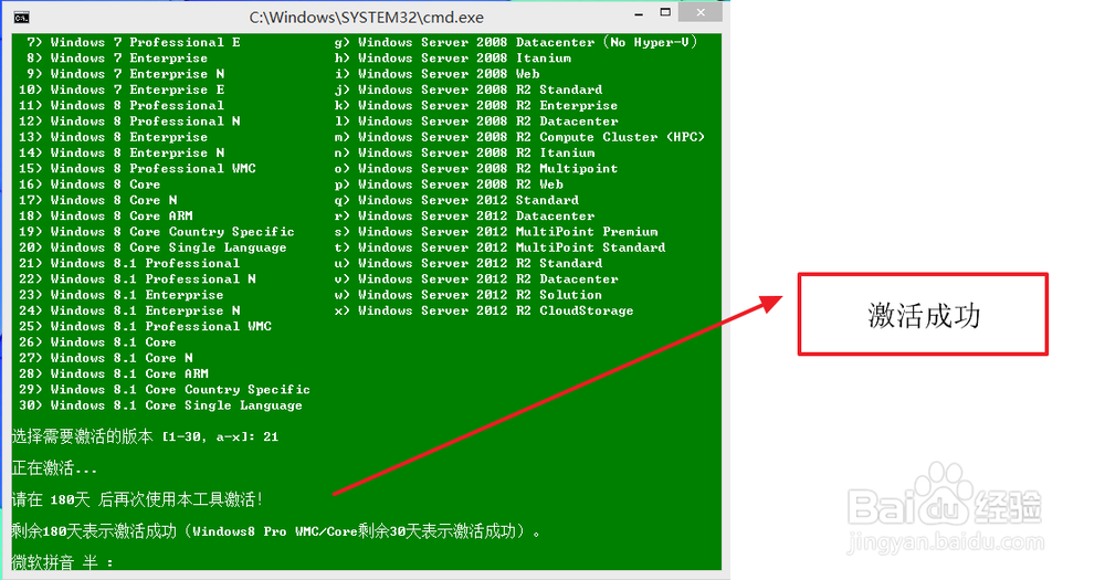 怎样激活win8.1
