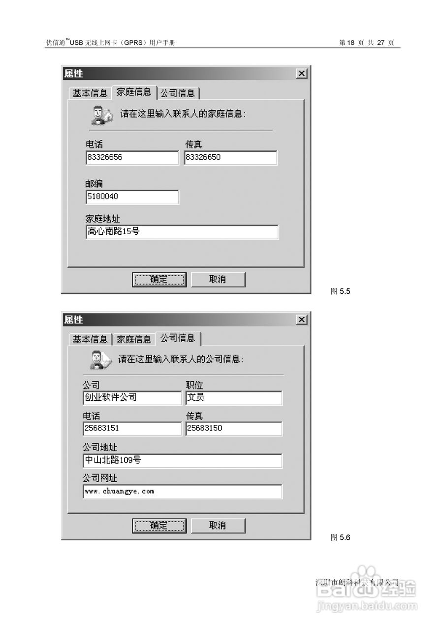 朗科A811型USB无线上网卡(GPRS.超迷你型) 说明书:[2]