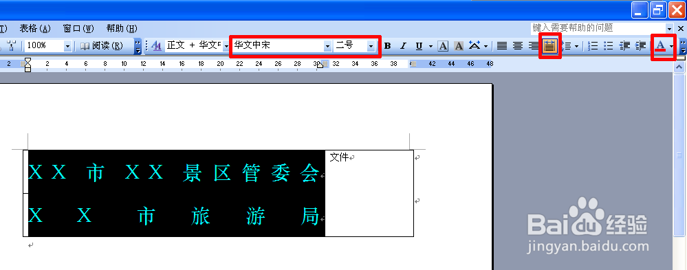如何用word文档制作多个单位联合发文的文件头