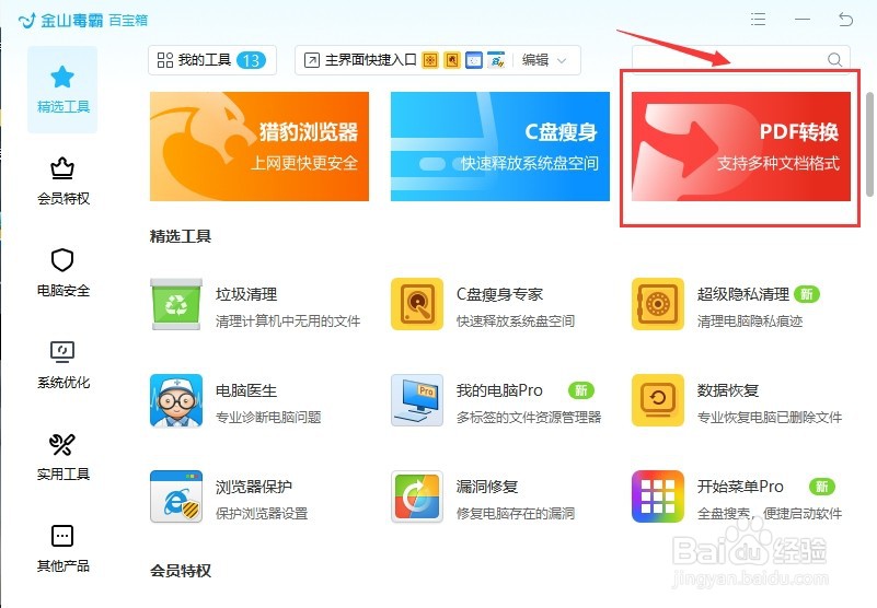 极光PDF怎么转换成JPG图片？