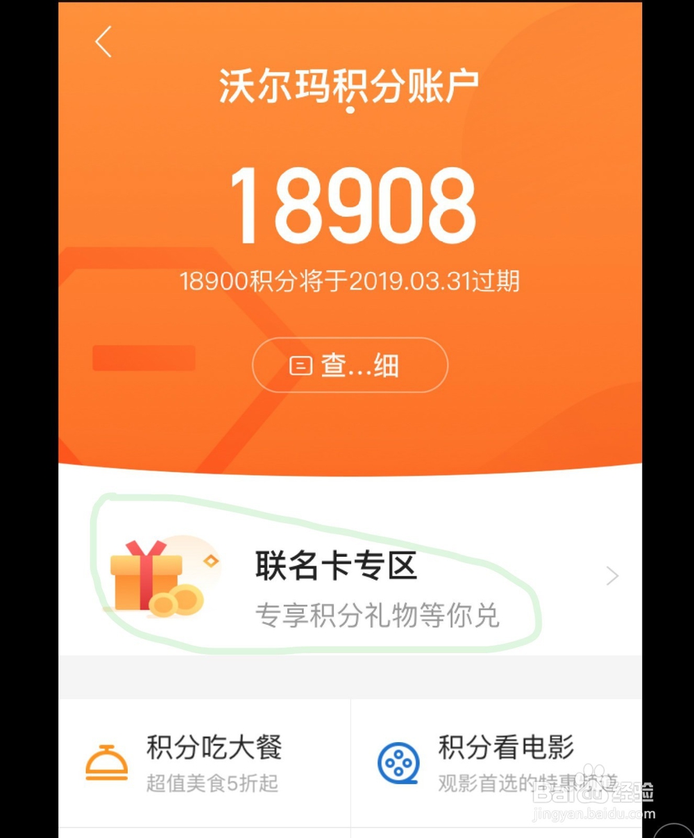 如何使用交通银行信用卡的积分兑换沃尔玛刷卡金