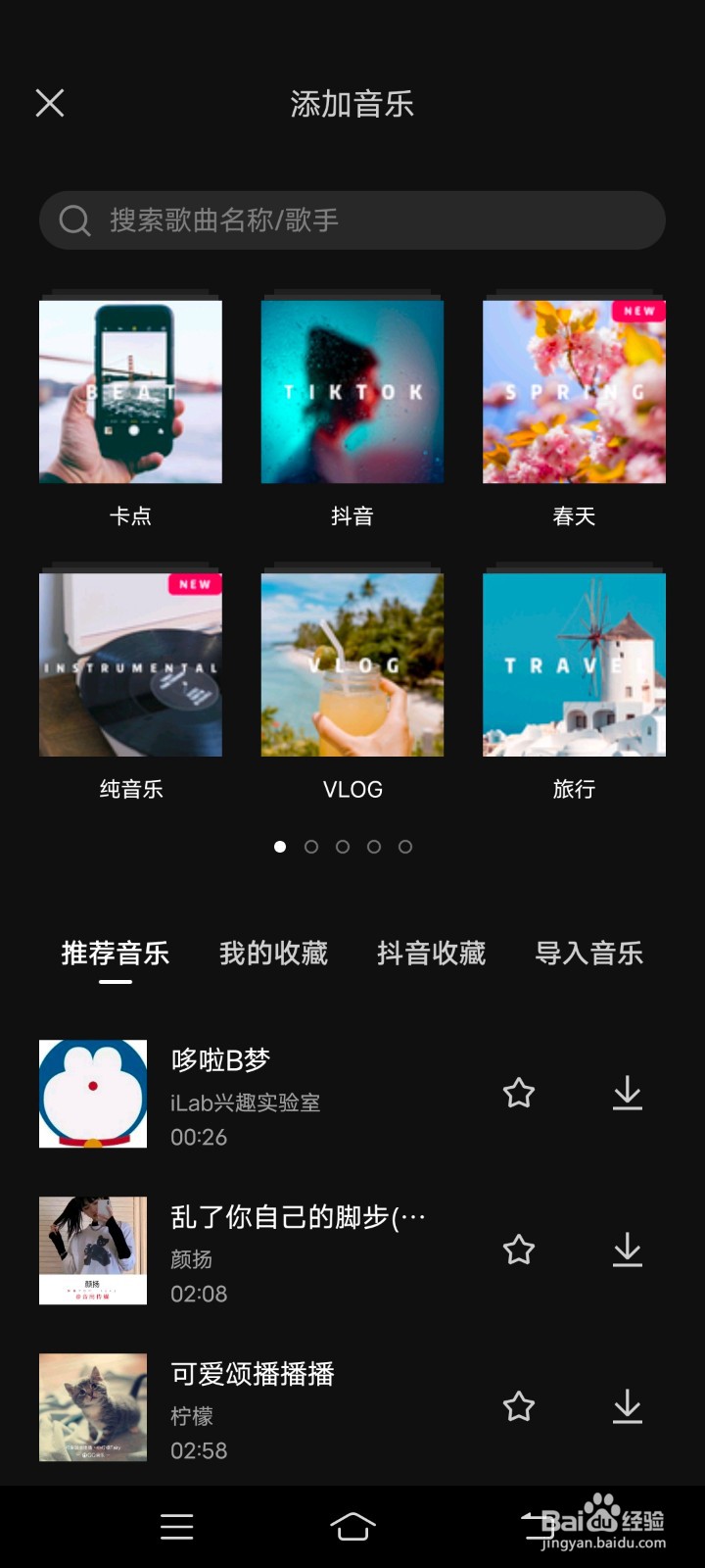 用剪映如何给视频添加音乐#校园分享#