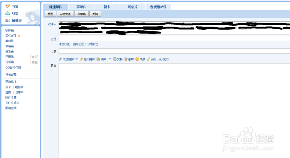 如何给很多QQ好友发邮件