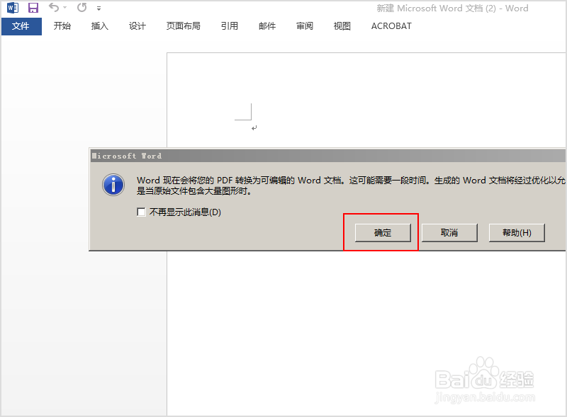 如何将PDF文件转换为Word