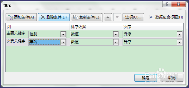 Excel 2013排序怎么用