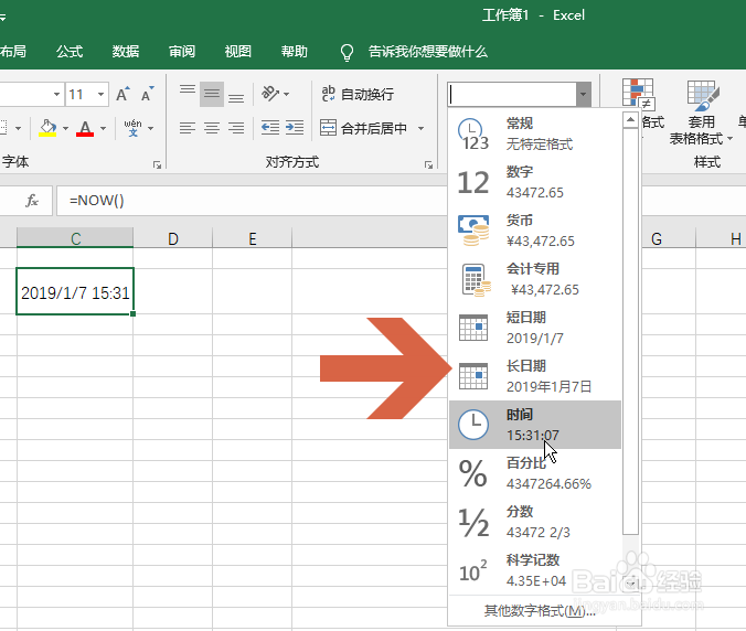 Excel中怎么快速输入当前的时间