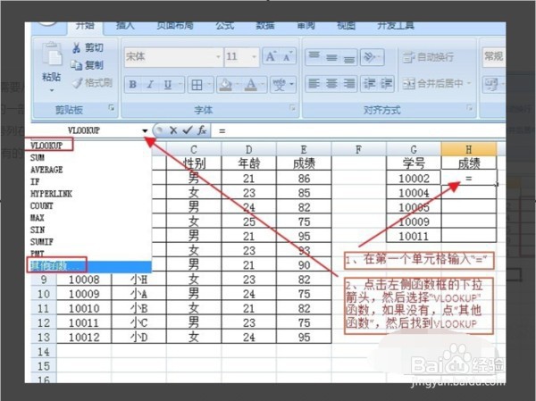 excel表格中的vlookup函数怎么用