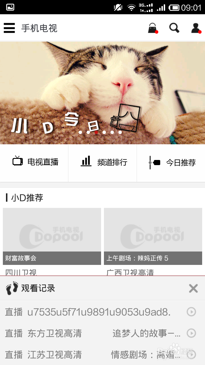 怎么使用手机看电视直播